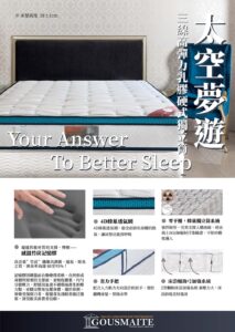 滿庭芳床業 床墊代工批發量販 床墊品牌建立