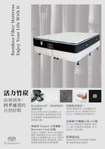 滿庭芳床業 床墊代工批發量販 床墊品牌建立 獨立筒 活力竹炭