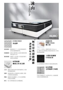 滿庭芳床業 床墊代工批發量販 床墊品牌建立 獨立筒 冰山 iCold