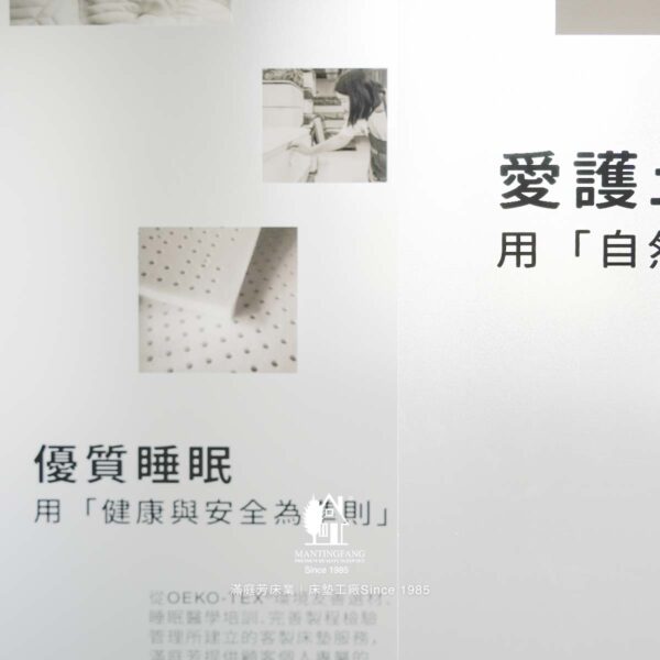 滿庭芳床業40年之路 