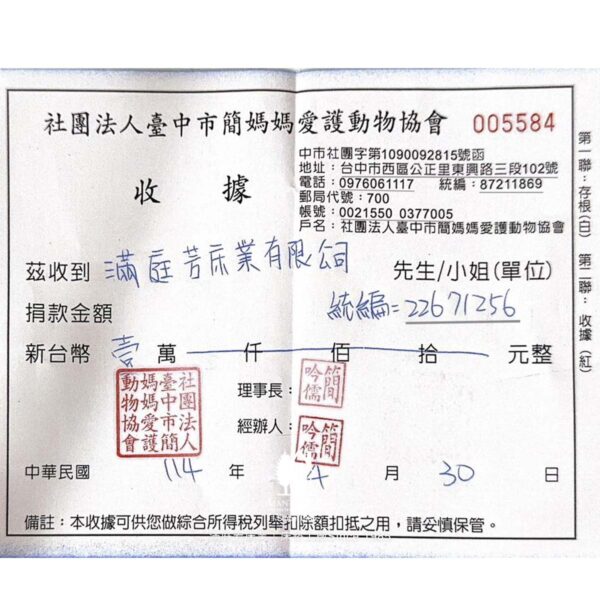 毛孩墊 柴柴 公益捐款