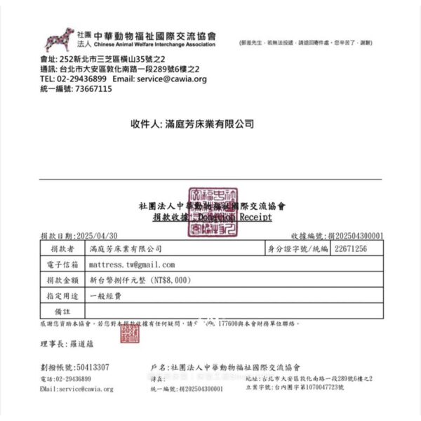 毛孩墊 柴柴 公益捐款