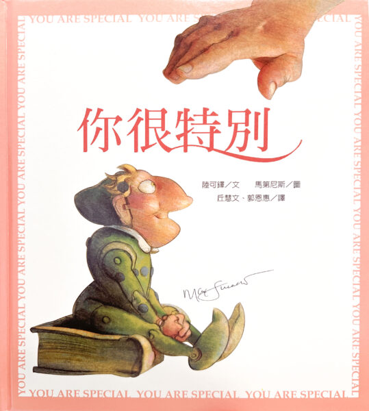 《你很特別》 - 陸可鐸 1 01 《你很特別》 - 陸可鐸