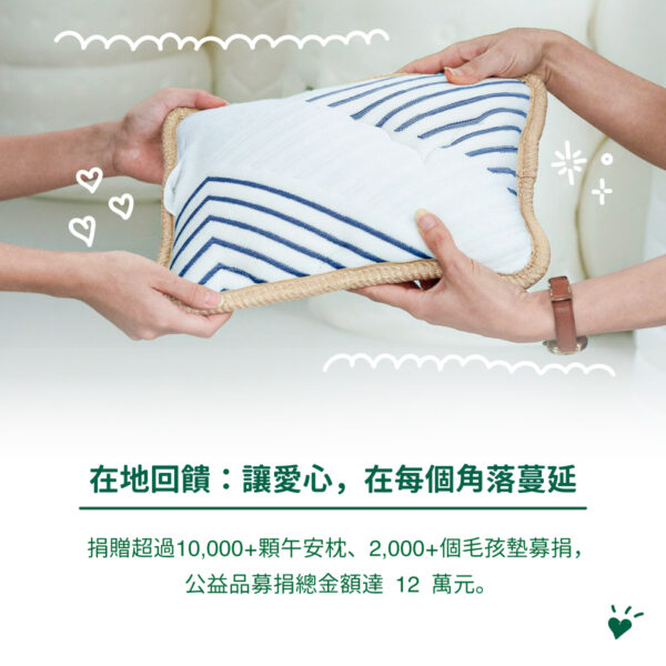 【滿庭芳床業40年承諾|台灣床墊業首部《永續報告書》正式發表!】 3 FB 03 1200x1200 【滿庭芳床業40年承諾|台灣床墊業首部《永續報告書》正式發表!】