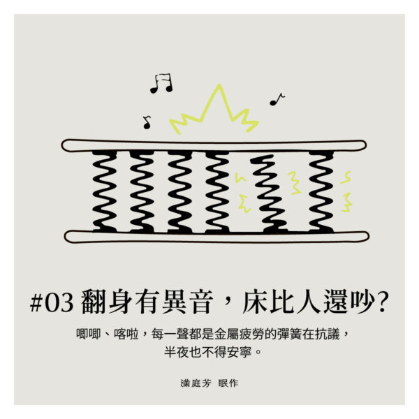 床墊怎樣算壞掉?6 大徵兆檢測床墊壽命,告別腰酸背痛 4 03 床墊怎樣算壞掉?6 大徵兆檢測床墊壽命,告別腰酸背痛