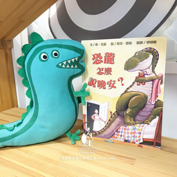 IMG 3630 1200x1200 《恐龍怎麼說晚安》｜孩子睡前的可愛恐龍版儀式