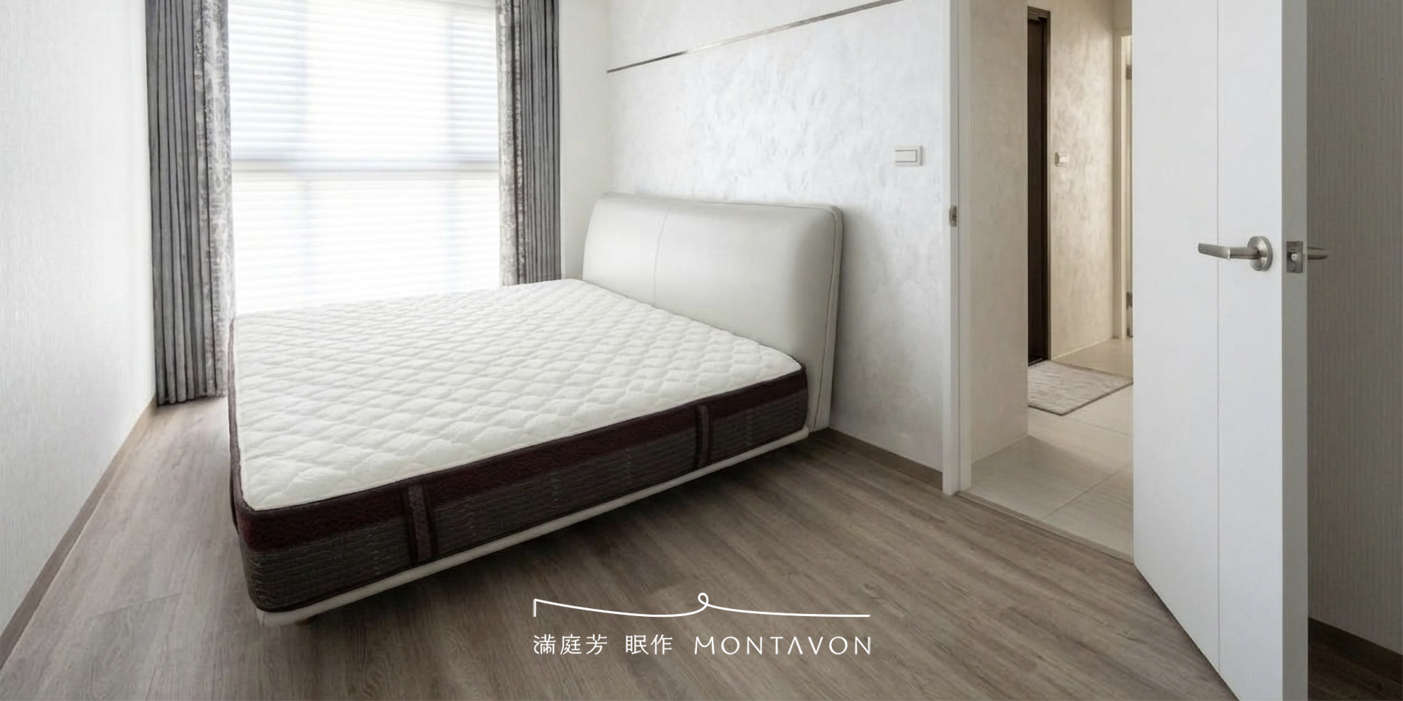 [滿庭芳臥室情境照]