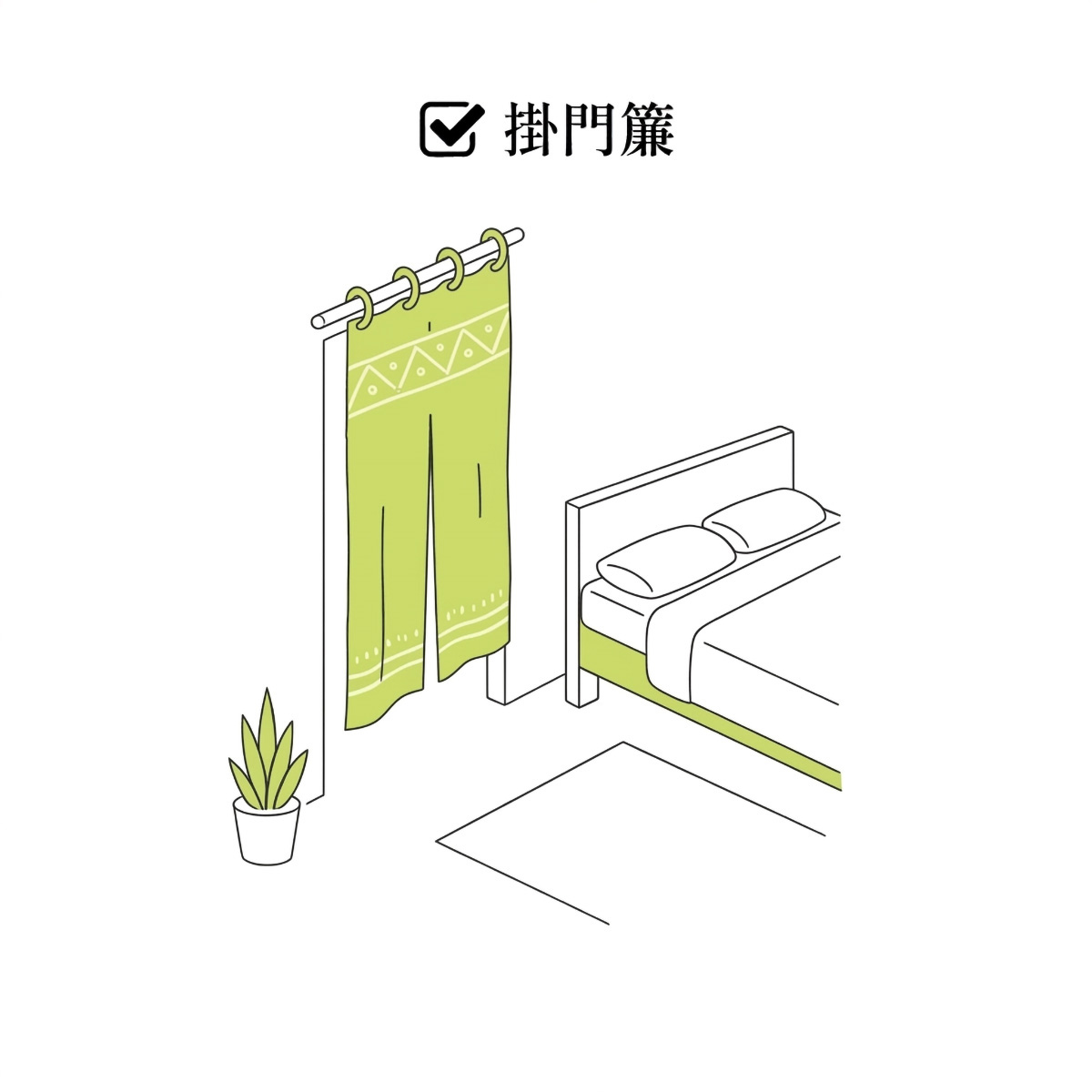 [方法二：懸掛不透明長門簾]