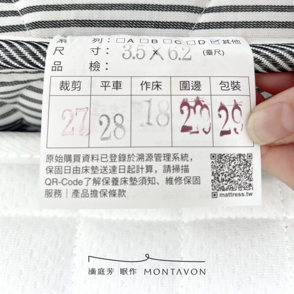 IMG 5007 1200x1200 翻開洗標，這張床墊是誰做的呢？