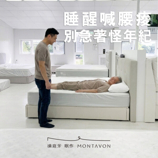 IMG 6886 加字 睡醒腰痠是床墊的問題嗎？別急著怪年紀，先檢查這幾件事