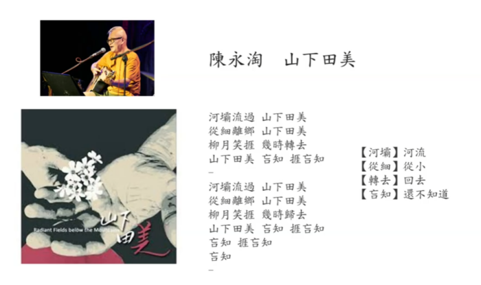 陳永淘〈山下田美〉 2 擷取 陳永淘〈山下田美〉