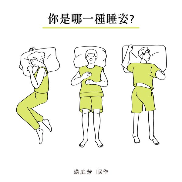 側睡、仰睡、趴睡哪種最好?3種常見睡姿解析,教你找到適合自己的睡姿 1 睡姿02 1200x1200 側睡、仰睡、趴睡哪種最好?3種常見睡姿解析,教你找到適合自己的睡姿